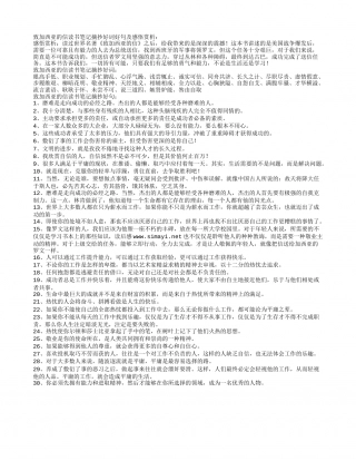 致加西亚的信读书笔记摘抄好词好句及感悟赏析.txt