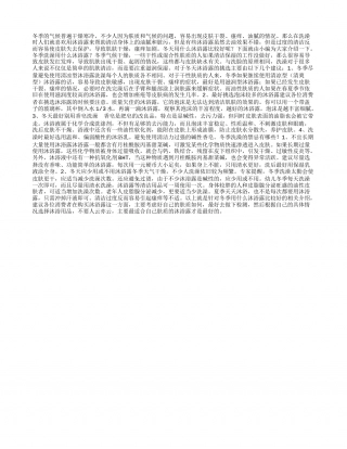 冬季养生小常识：冬季用什么沐浴露比较好.txt