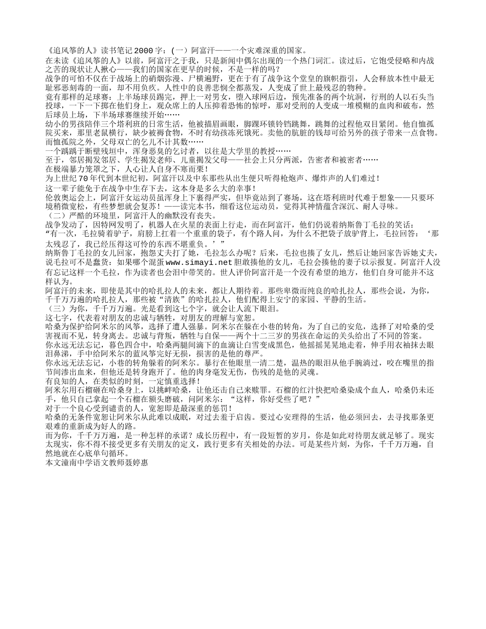 追风筝的人读书笔记2000字.txt_第1页