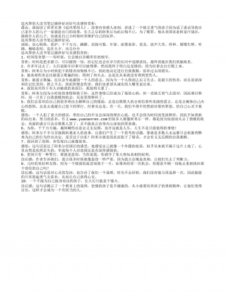 追风筝的人读书笔记摘抄好词好句及感悟赏析.txt