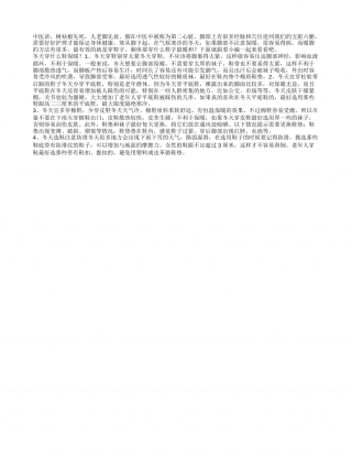 冬季养生小常识穿什么鞋子最暖和.txt