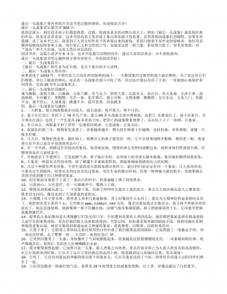 最后一头战象主要内容简介及读书笔记摘抄.txt