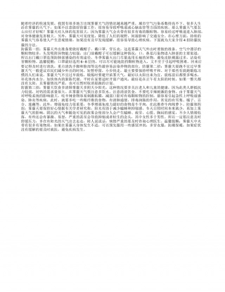 冬季养生小常识教你4招对抗雾霾天.txt