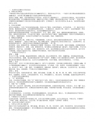 冬季养生小常识有哪些 女性冬季养生的禁忌有哪些.txt