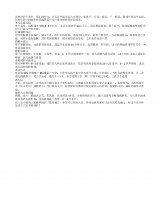 冬季养生小秘籍偏方巧治冻疮.txt