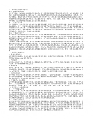 冬季养生小知识 冬季养生的注意事项.txt