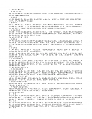 冬季养生小知识 冬季养生小窍门.txt