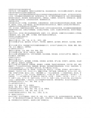 冬季养生选艾灸先辨体质选对穴位.txt