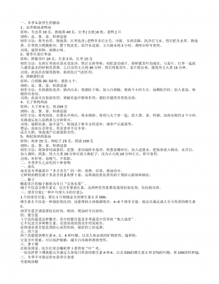 冬季养生药膳 冬季养生膳食.txt