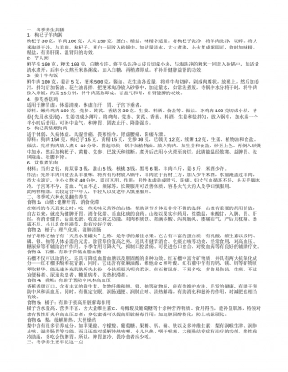 冬季养生药膳,冬季吃六种水果翻倍养生.txt
