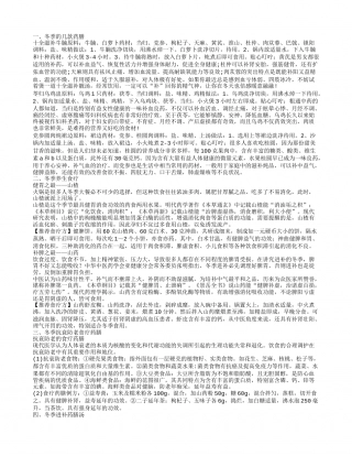 冬季养生药膳有哪些冬季的一些养生知识.txt