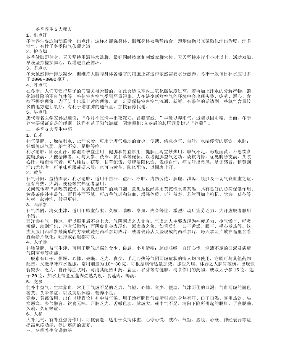 冬季养生要吃什么 冬季养生秘方.txt_第1页
