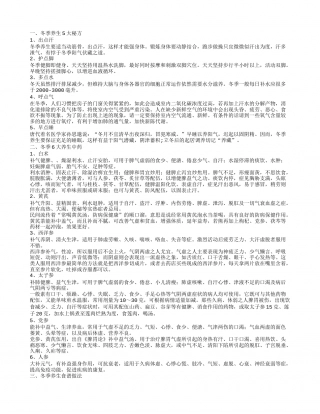 冬季养生要吃什么 冬季养生秘方.txt
