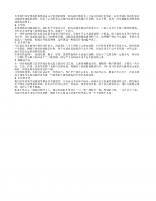 冬季养生要多吃些含镁食物隆冬.txt