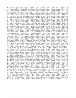 冬季养生宜敛阳护阴隆冬.txt