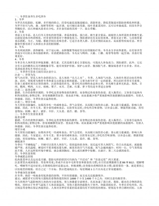 冬季养生饮食.txt