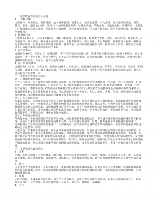 冬季养生饮食常识介绍 冬季养生吃什么好.txt