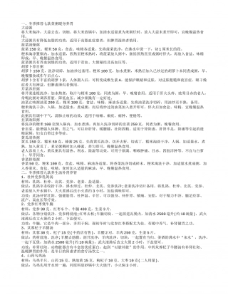 冬季养生饮食攻略 冬季养生食谱.txt