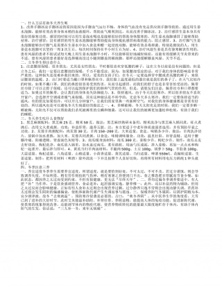 冬季养生有什么方法 冬天养生注意的事项.txt