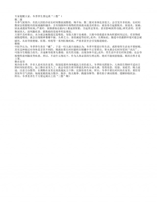 冬季养生远离“三憋”隆冬.txt