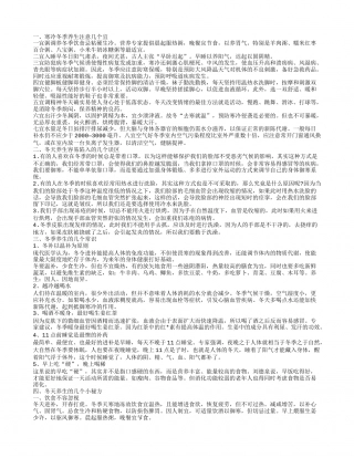 冬季养生知多少 冬天养生小秘方.txt