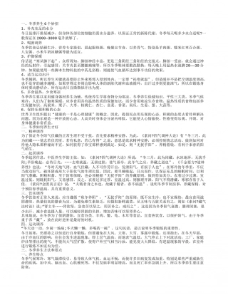 冬季养生知识 冬季如何养生呢.txt
