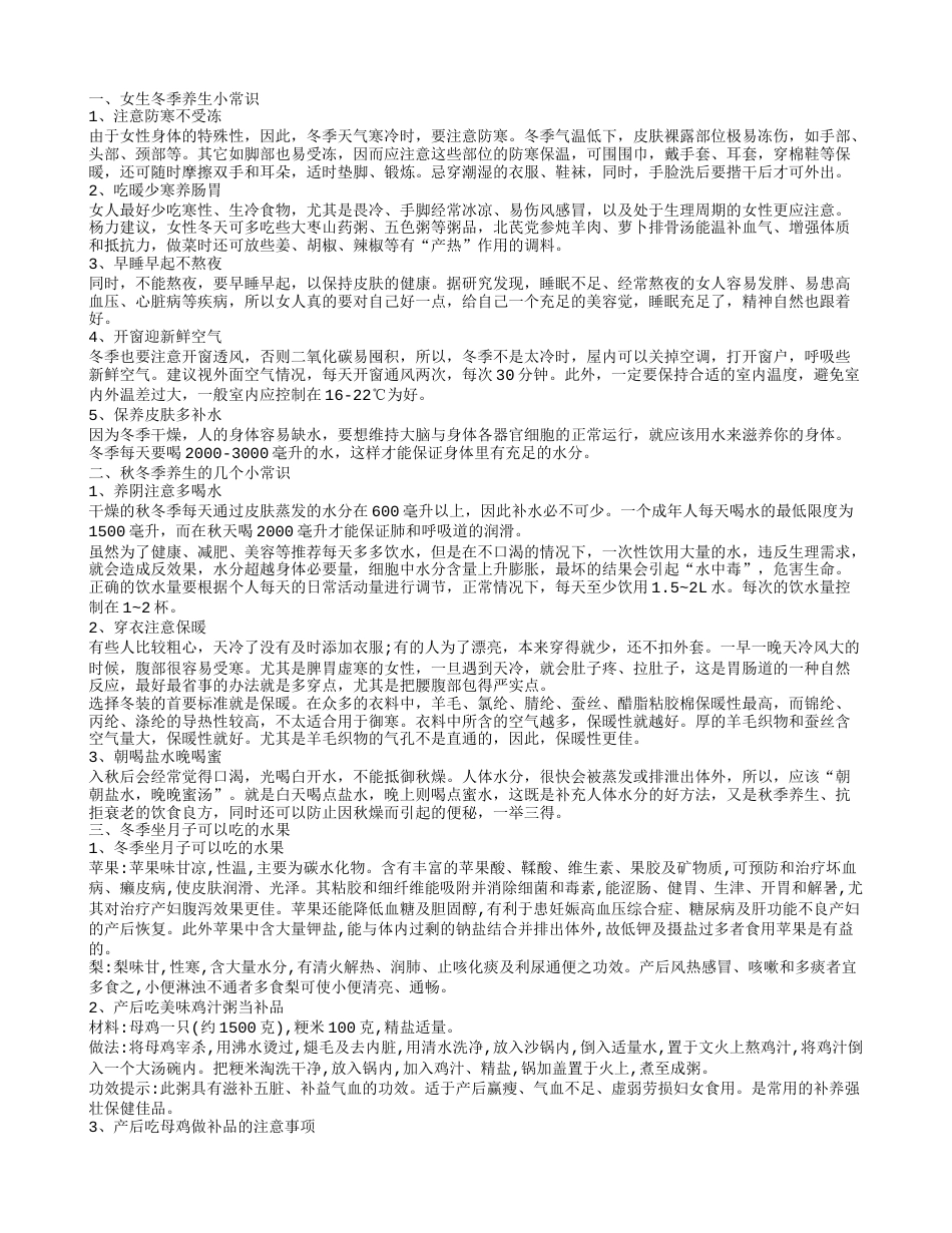 冬季养生知识大全 冬季养生小常识.txt_第1页