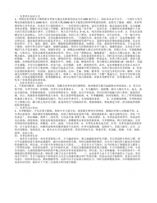 冬季养生知识大全谨记四点最有效.txt