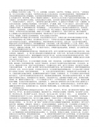 冬季养生知识介绍 冬季一定要尽量早点休息.txt