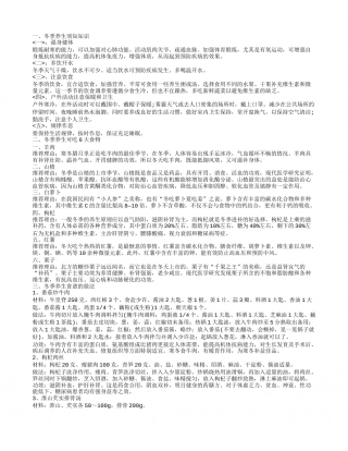 冬季养生知识有什么 冬季养生食谱怎么做.txt