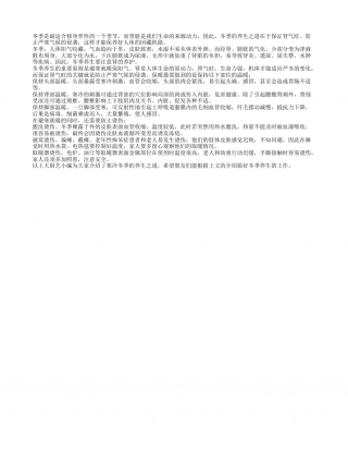冬季养生重养肾 避寒保暖肾气旺隆冬.txt