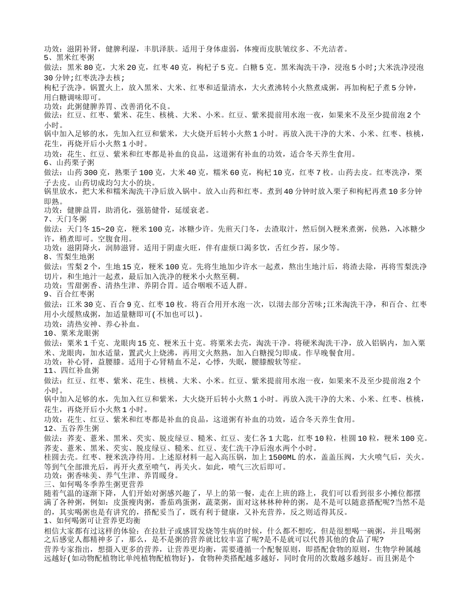 冬季养生粥的做法 这样喝冬季养生粥更营养冬季养生粥做法及功效.txt_第2页