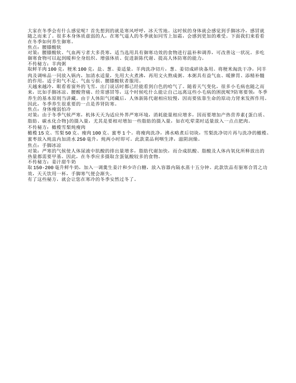 冬季养生粥冬季养生吃什么好冬季养生御寒秘方.txt_第1页