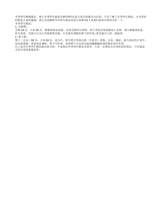 冬季养生粥品有哪些隆冬.txt