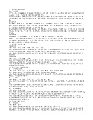 冬季养生粥做法 冬季女人补肾养生粥大全.txt