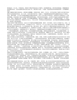 冬季养生注意6个时段.txt