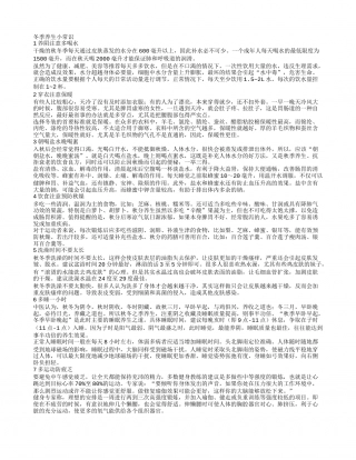 冬季养生注重什么女人养阴要多补水.txt