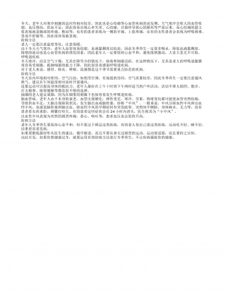 冬季养生最忌3大疾病中医教你有效防病方法.txt
