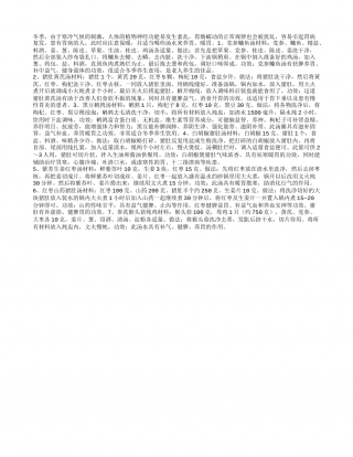 冬季养胃必喝7款滋补汤.txt