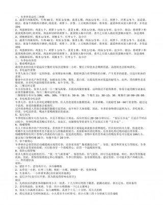 冬季养胃食谱,冬季养胃必吃三种粥.txt