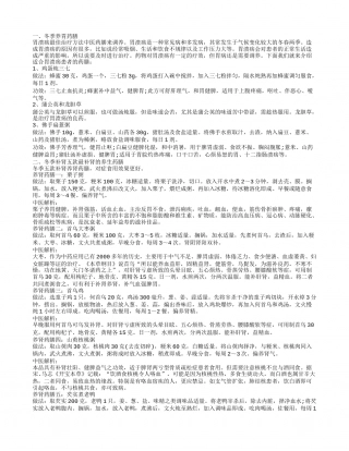 冬季养胃药膳.txt