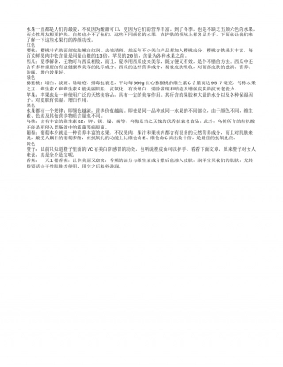 冬季养颜必知四色水果增白抗衰润肤.txt