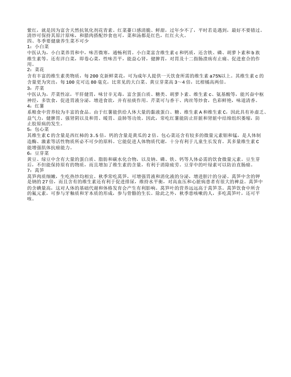 冬季要健康养生菜不可少 抗寒又健康的几种菜肴.txt_第2页