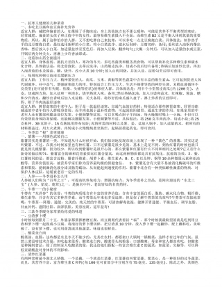 冬季要健康养生菜不可少 抗寒又健康的几种菜肴.txt