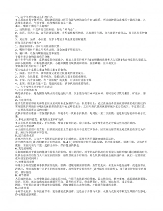 冬季要如何吃出美白的肌肤 冬季应该怎么保养皮肤.txt