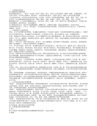 冬季要怎样进补 冬季吃什么蔬菜好呢.txt