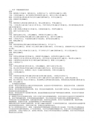 冬季一周减肥食谱 适合冬季减肥的食物有哪些.txt