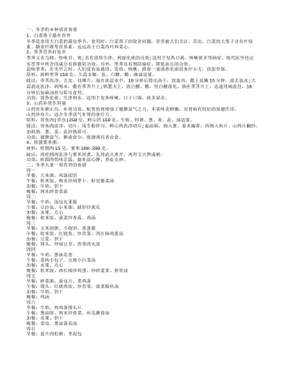 冬季一周食谱 冬季养生食谱做法.txt