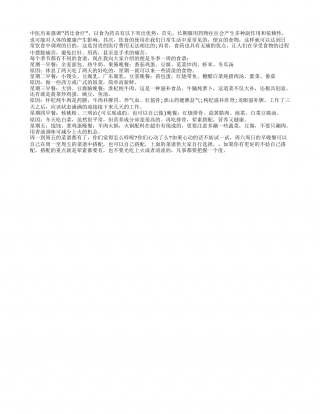 冬季一周食谱 这些你都吃了么.txt