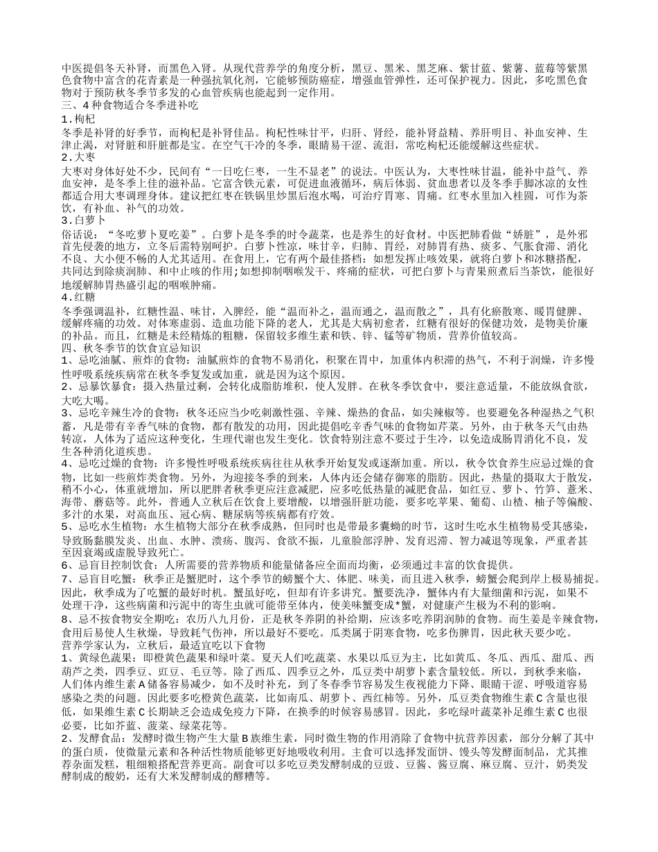 冬季一周食谱推荐 冬季饮食的注意事项.txt_第2页